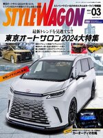 STYLE WAGON　スタイルワゴン